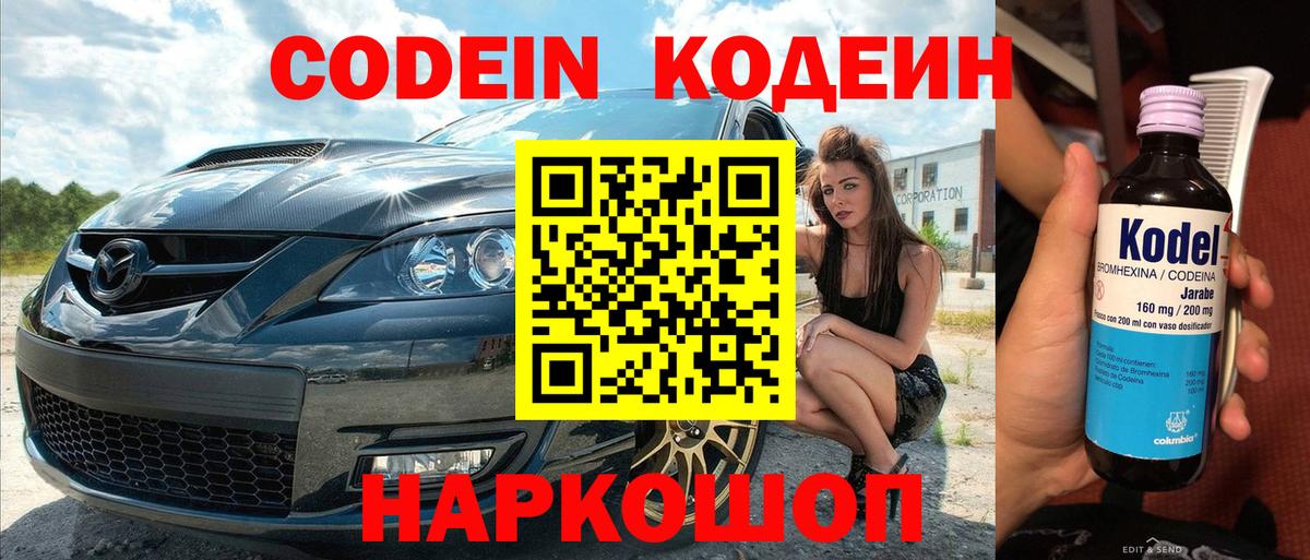 цены наркотик  Codein напиток Lean (лин)  Codein Purple Drank  Вход с VPN  Нерюнгри 