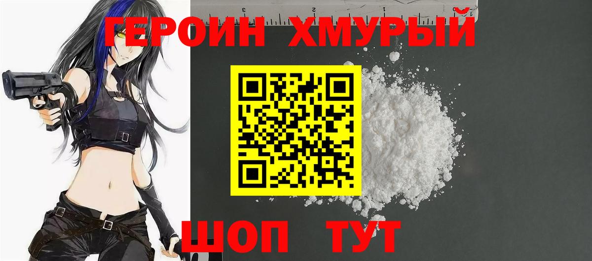 ГЕРОИН белый  Вход с VPN  Нерюнгри 