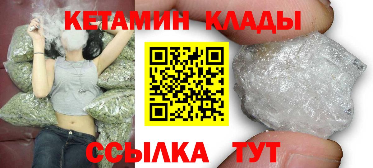 Нерюнгри  Кетамин VHQ  Кетамин ketamine  Вход с VPN 